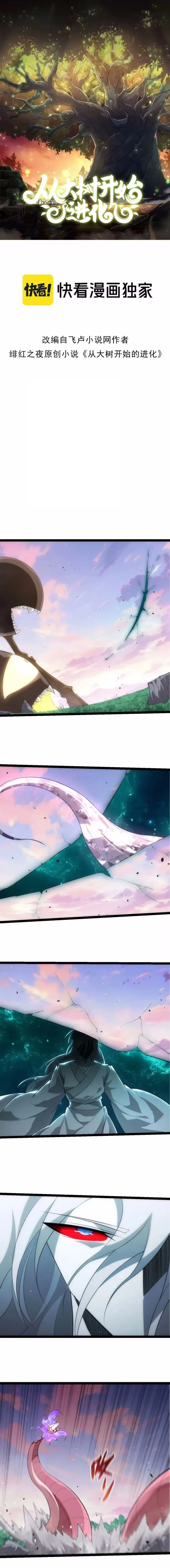 Evolution From a Tree Chapter 519 - Page 1