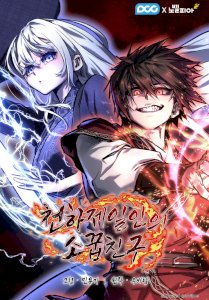 Childhood Friend of the Zenith cover