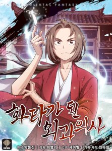 I Reincarnated as a Legendary Surgeon cover