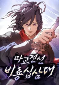 Reborn on the Demonic Cult Battlefield cover