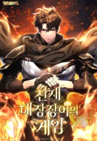 The Genius Blacksmith’s Game cover
