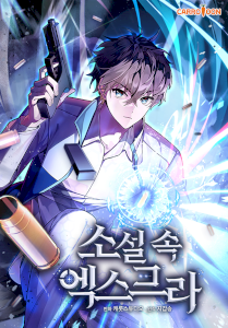 The Novel’s Extra (Remake) cover