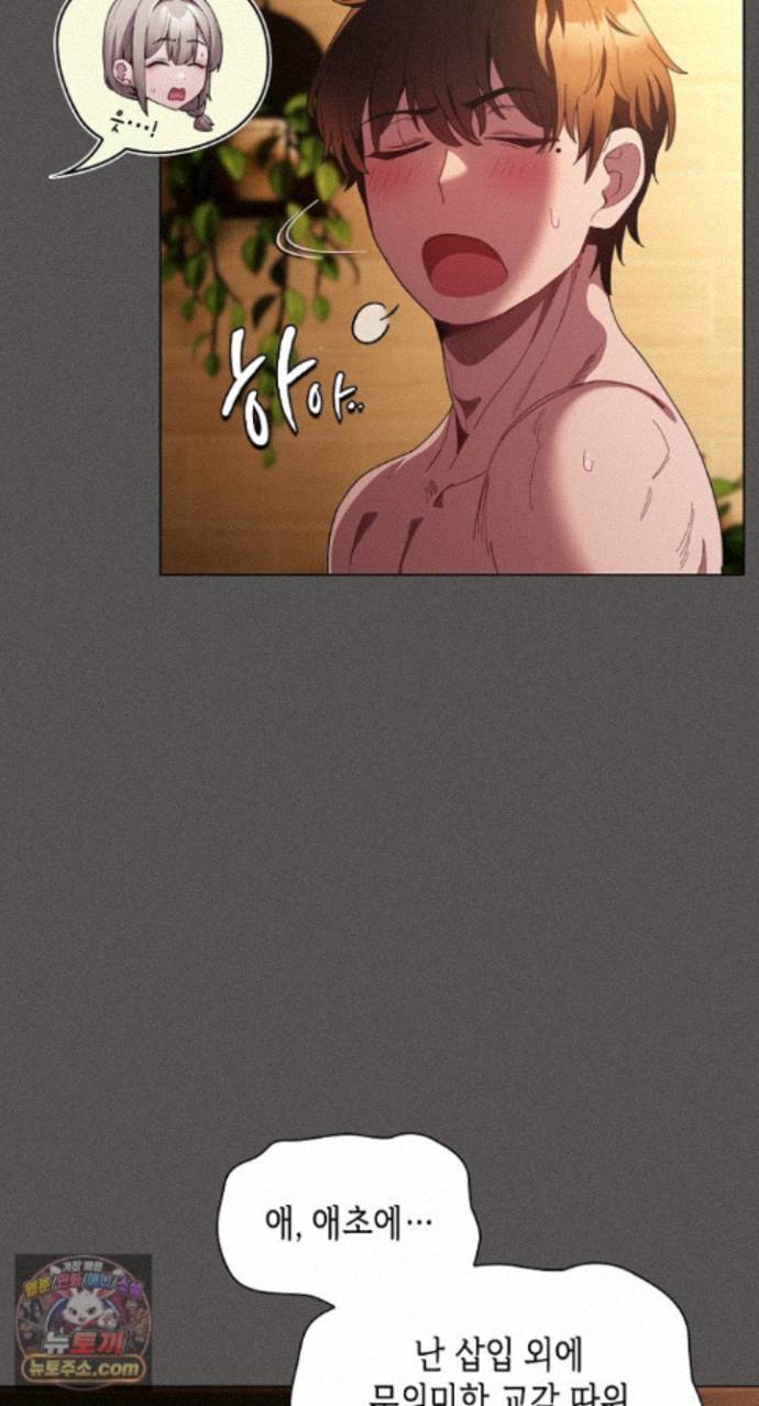 Believe! I Will Offer You My First Raw Chapter 51 - Page 14