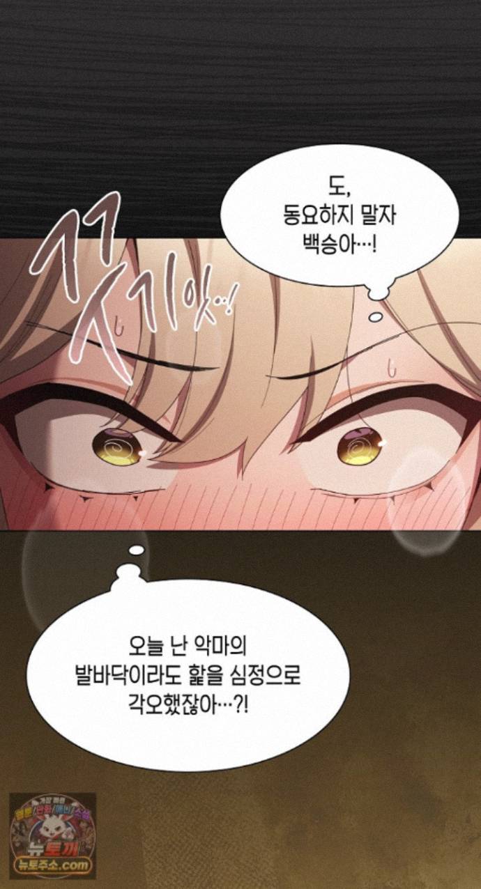Believe! I Will Offer You My First Raw Chapter 51 - Page 37