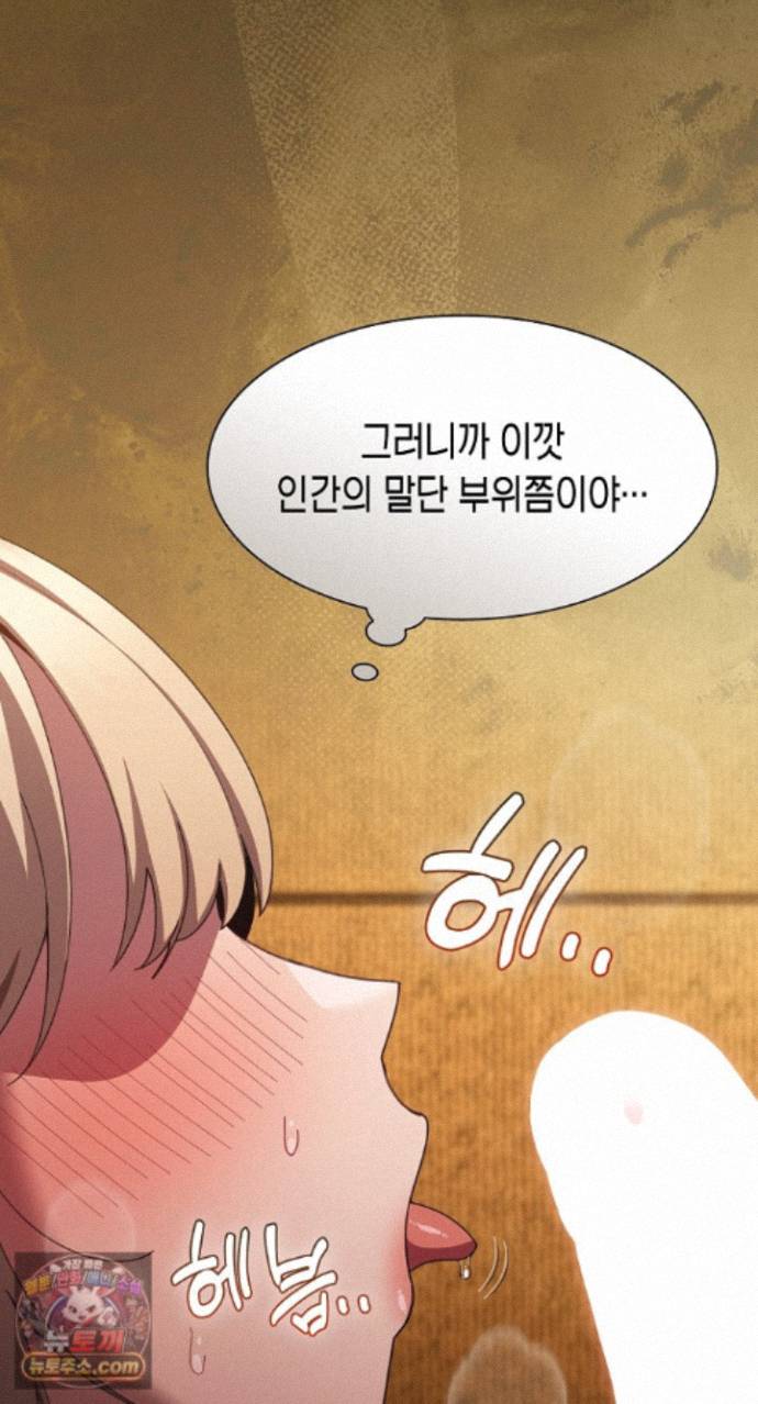Believe! I Will Offer You My First Raw Chapter 51 - Page 38