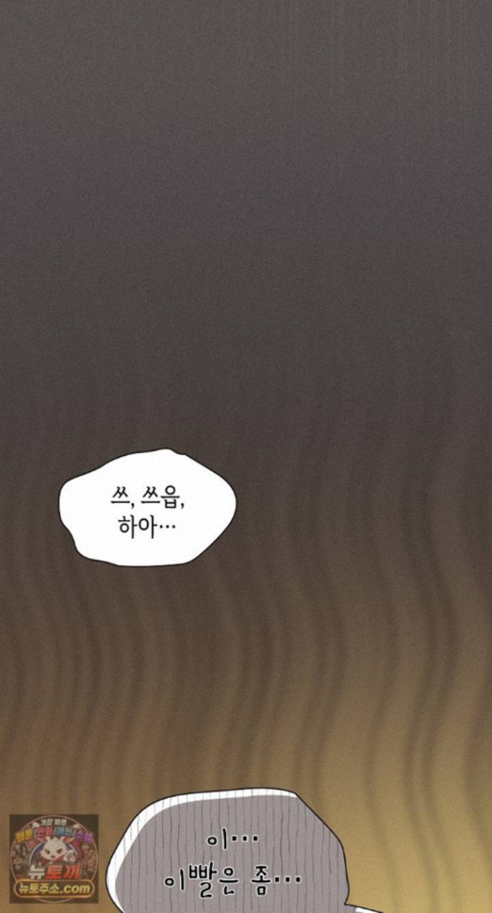 Believe! I Will Offer You My First Raw Chapter 51 - Page 60