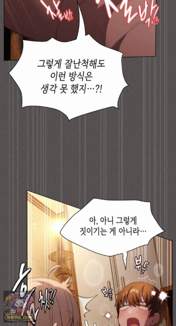 Believe! I Will Offer You My First Raw Chapter 51 - Page 76