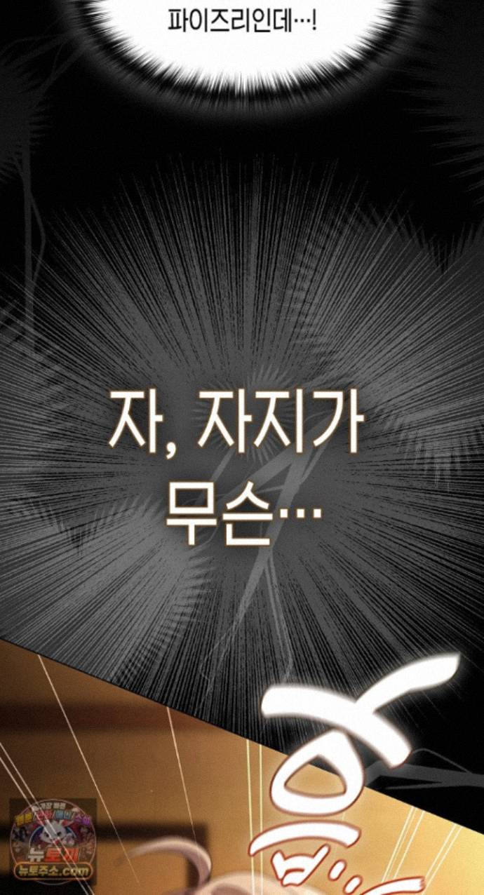 Believe! I Will Offer You My First Raw Chapter 51 - Page 82