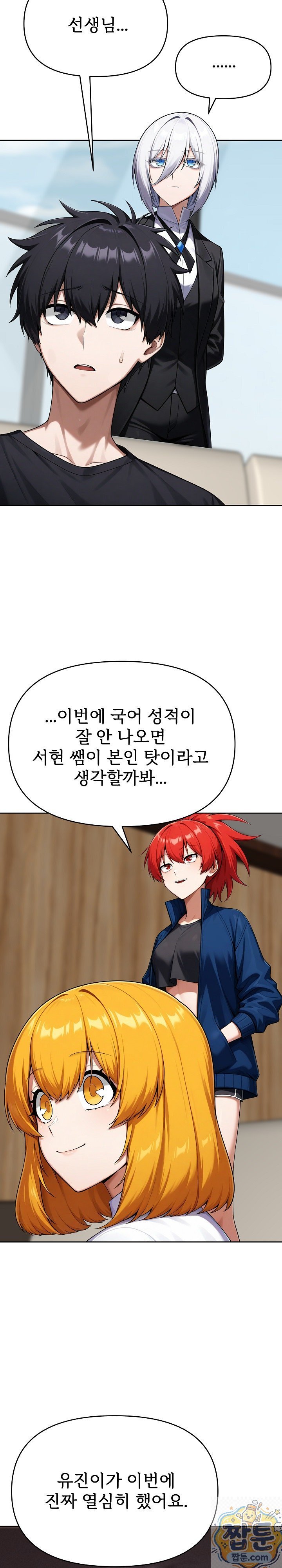 Guaranteed Pass! Grades Training Camp Raw Chapter 16 - Page 39
