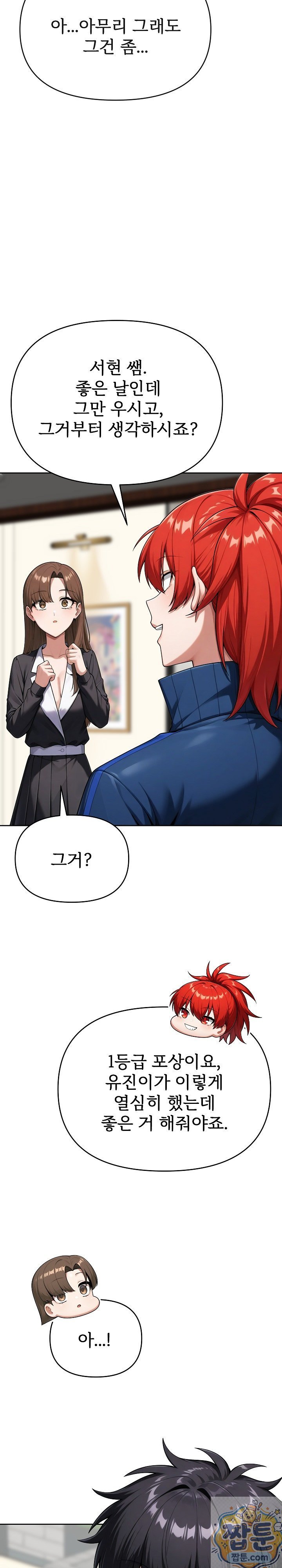 Guaranteed Pass! Grades Training Camp Raw Chapter 16 - Page 41