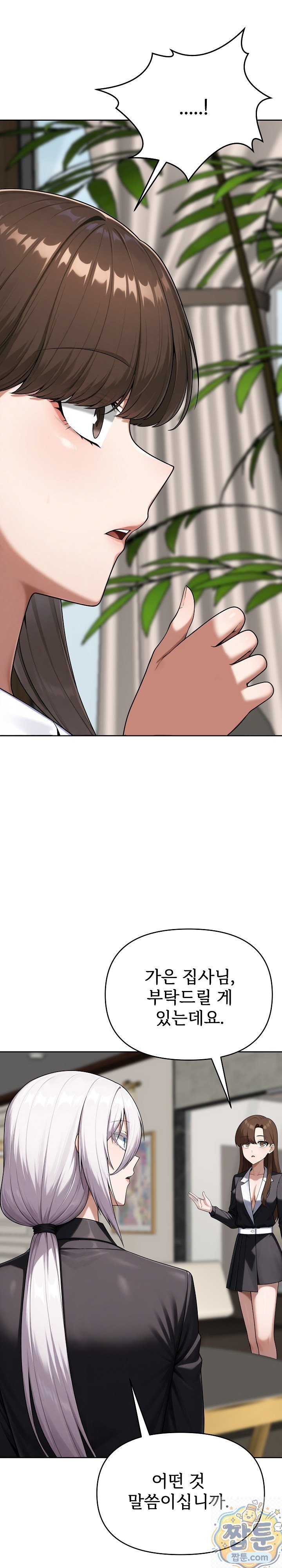 Guaranteed Pass! Grades Training Camp Raw Chapter 16 - Page 43