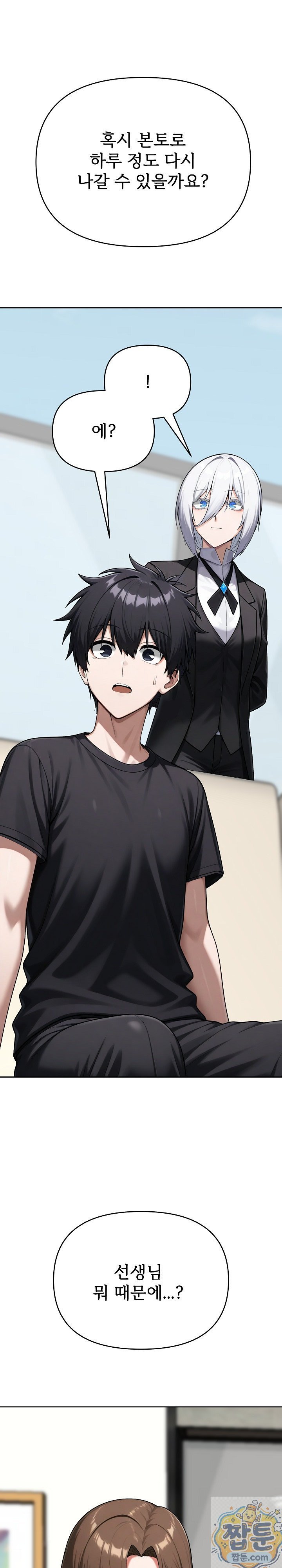 Guaranteed Pass! Grades Training Camp Raw Chapter 16 - Page 44