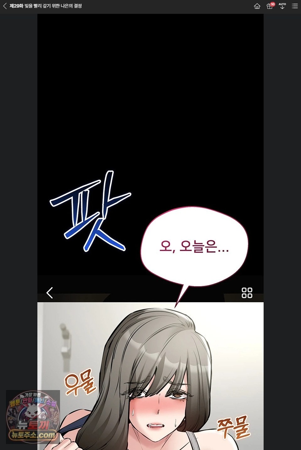 I Want To Work Quietly Raw Chapter 29 - Page 1