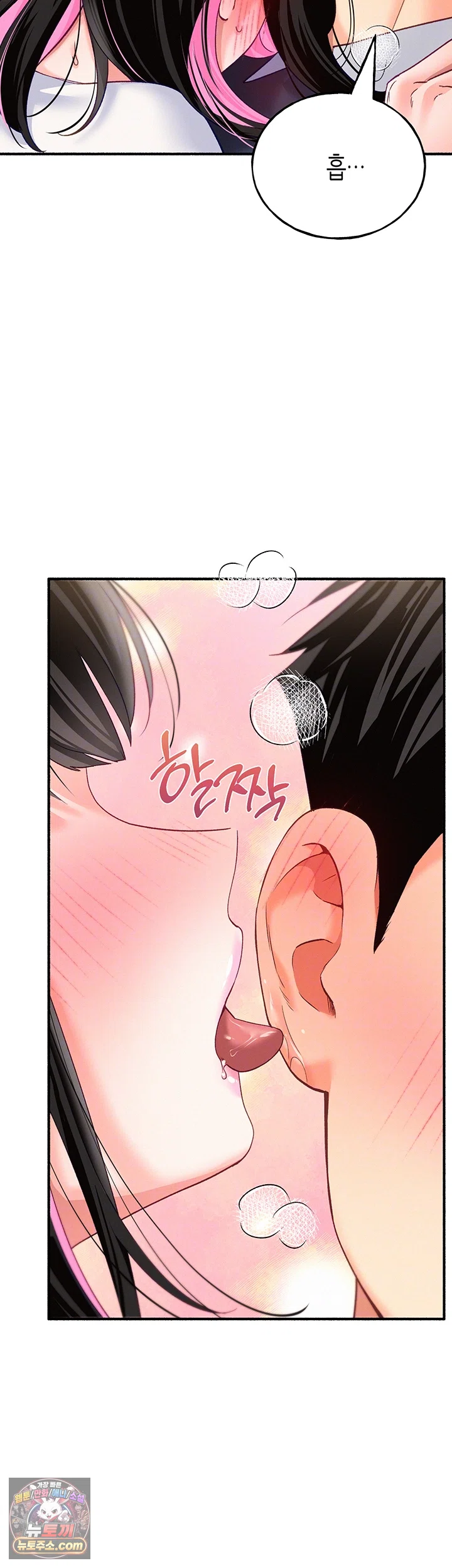 I Will Plug It In Raw Chapter 17 - Page 14