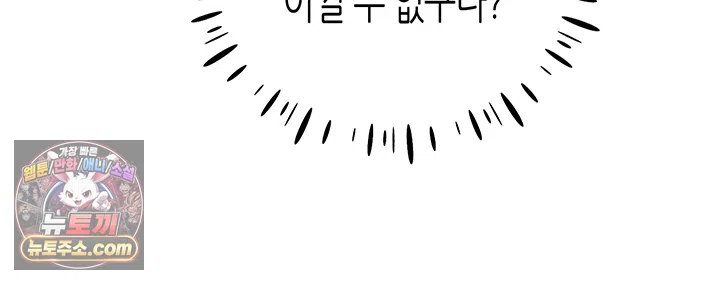I Will Plug It In Raw Chapter 17 - Page 27