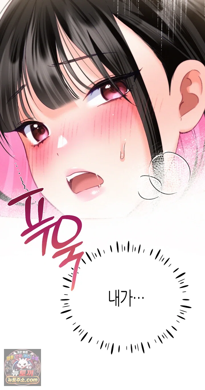 I Will Plug It In Raw Chapter 17 - Page 54