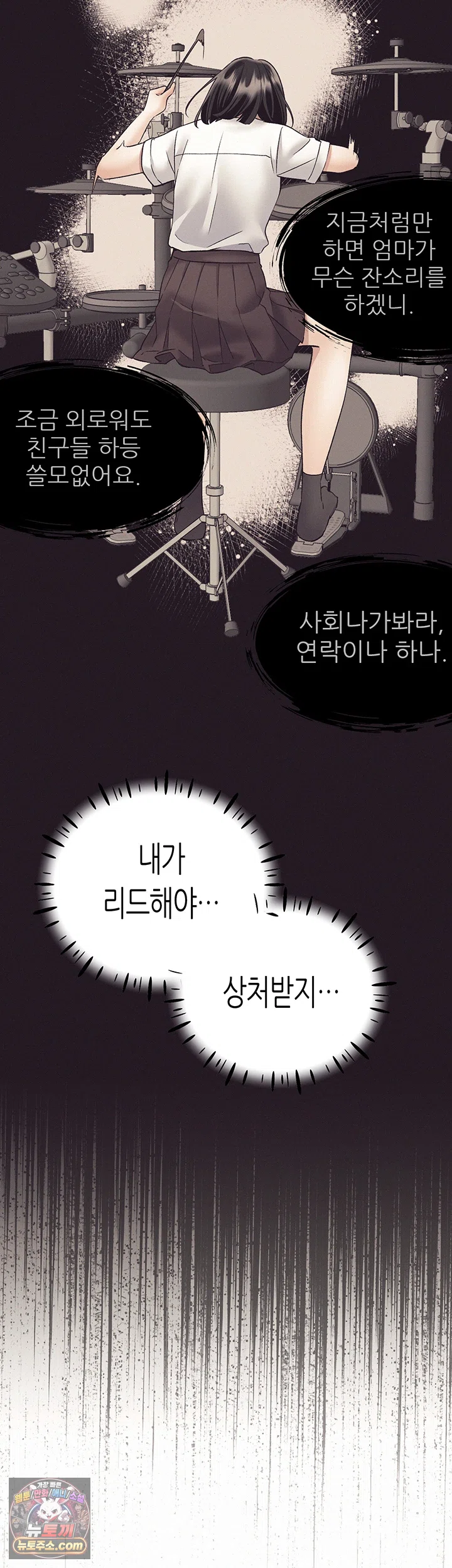 I Will Plug It In Raw Chapter 17 - Page 57