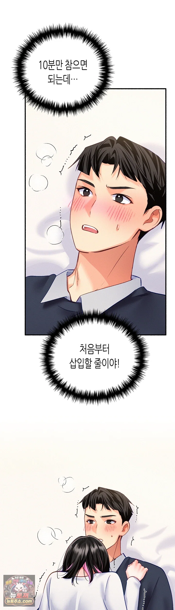 I Will Plug It In Raw Chapter 17 - Page 7