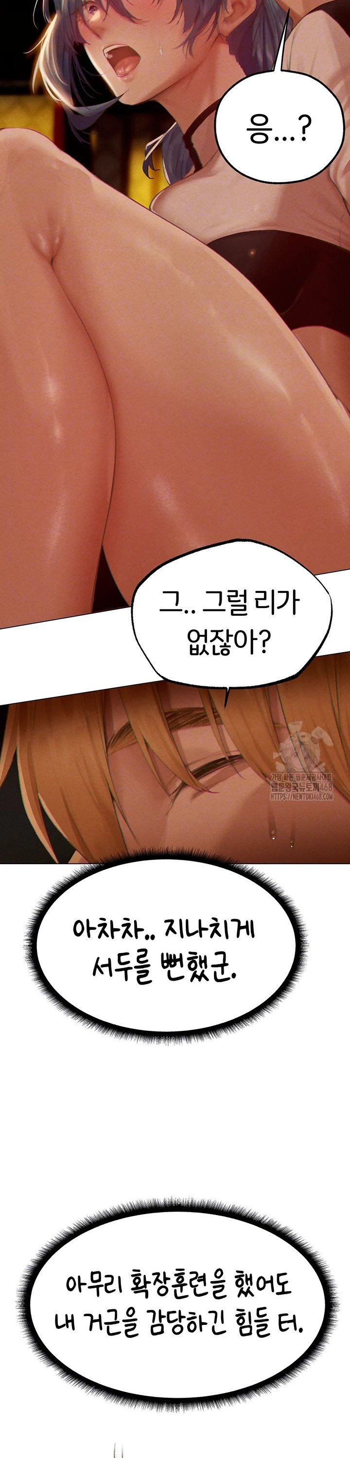 MILF Hunting In Another World Raw Chapter 76 - Page 7