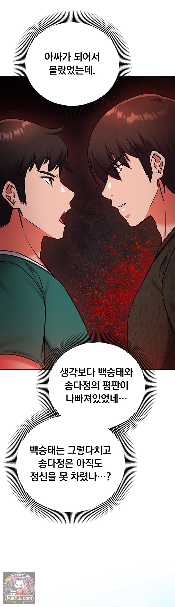 Mind Control Raw Chapter 34 - Page 59