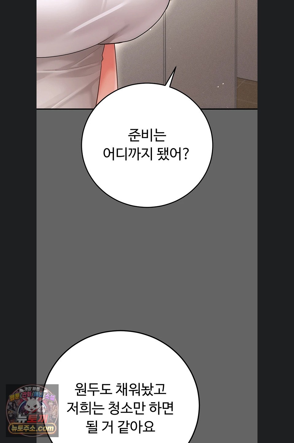 Pure Perverted Love Raw Chapter 12 - Page 101
