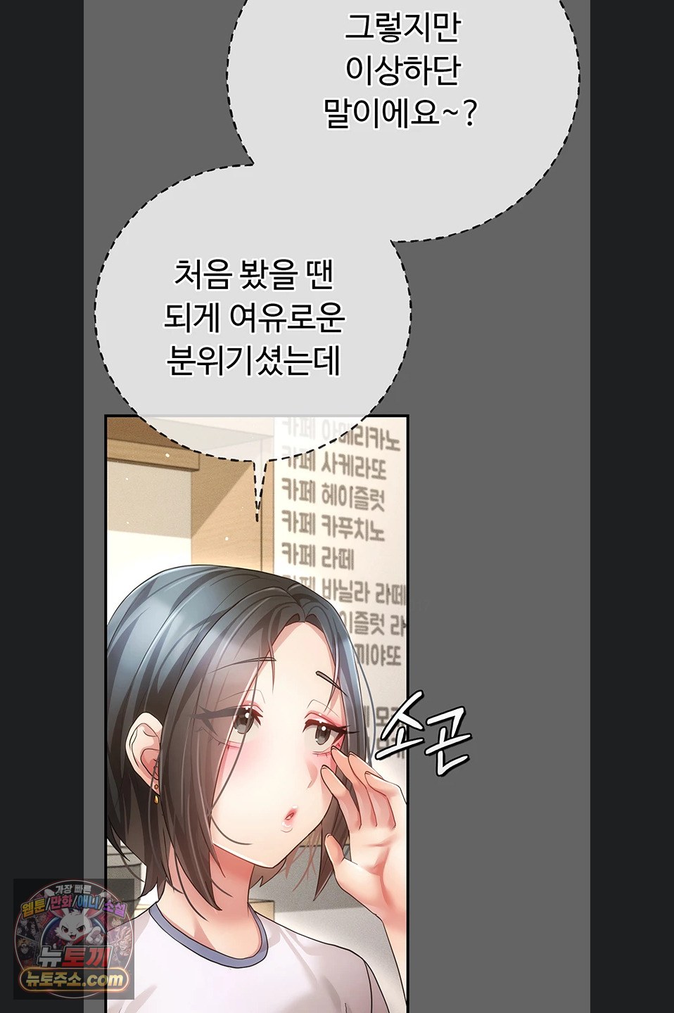 Pure Perverted Love Raw Chapter 12 - Page 115