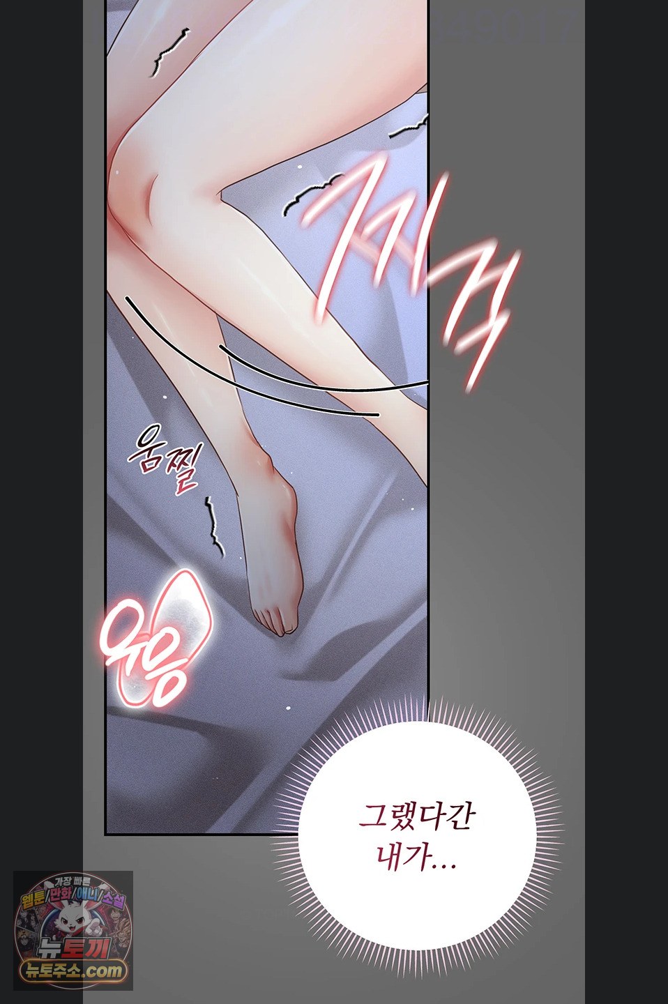 Pure Perverted Love Raw Chapter 12 - Page 13
