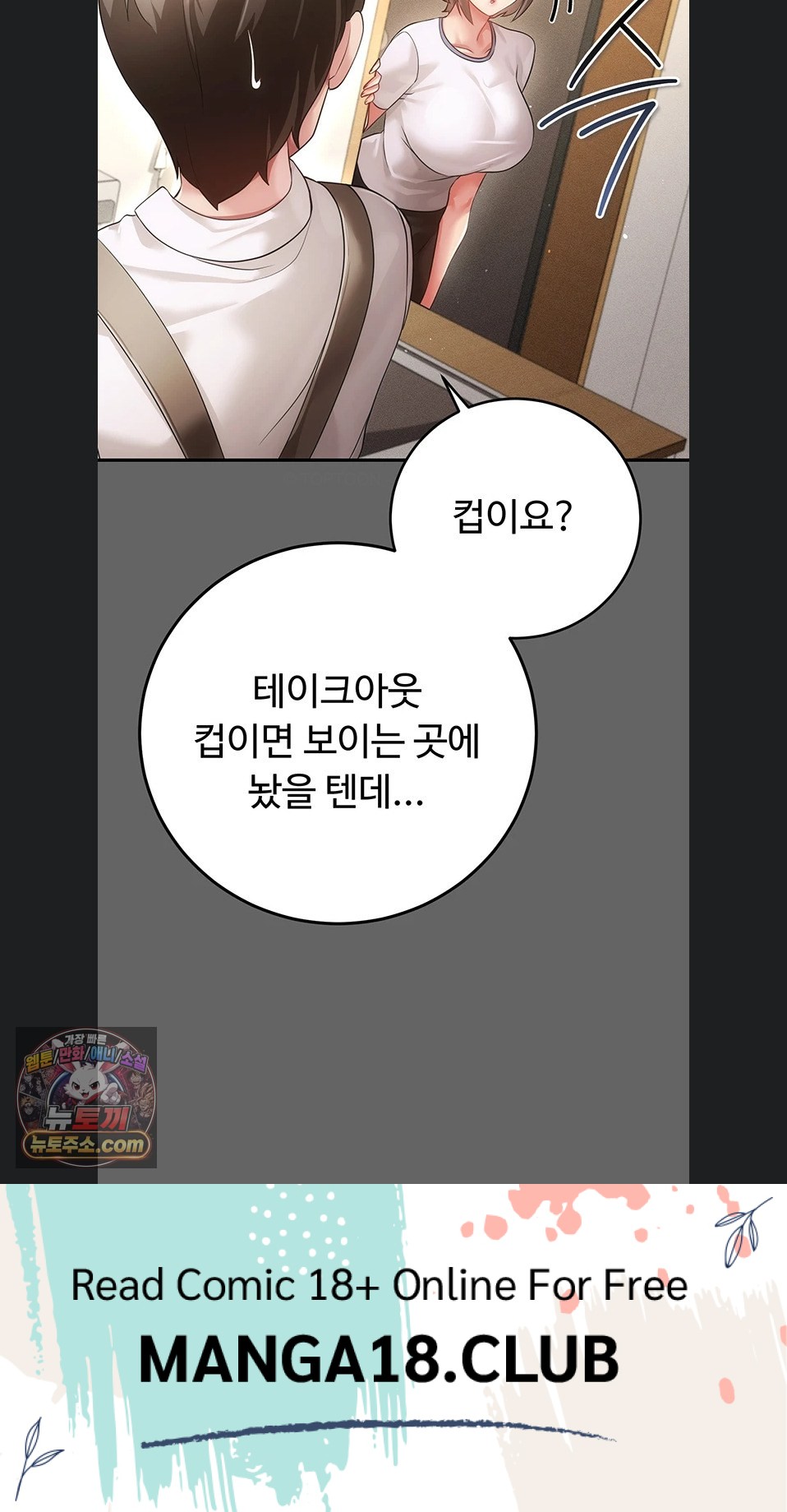 Pure Perverted Love Raw Chapter 12 - Page 132