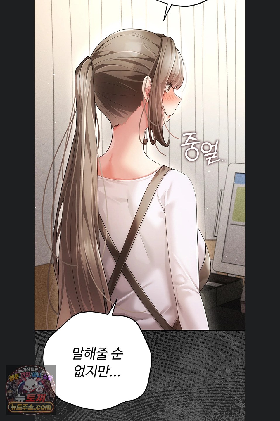 Pure Perverted Love Raw Chapter 12 - Page 14