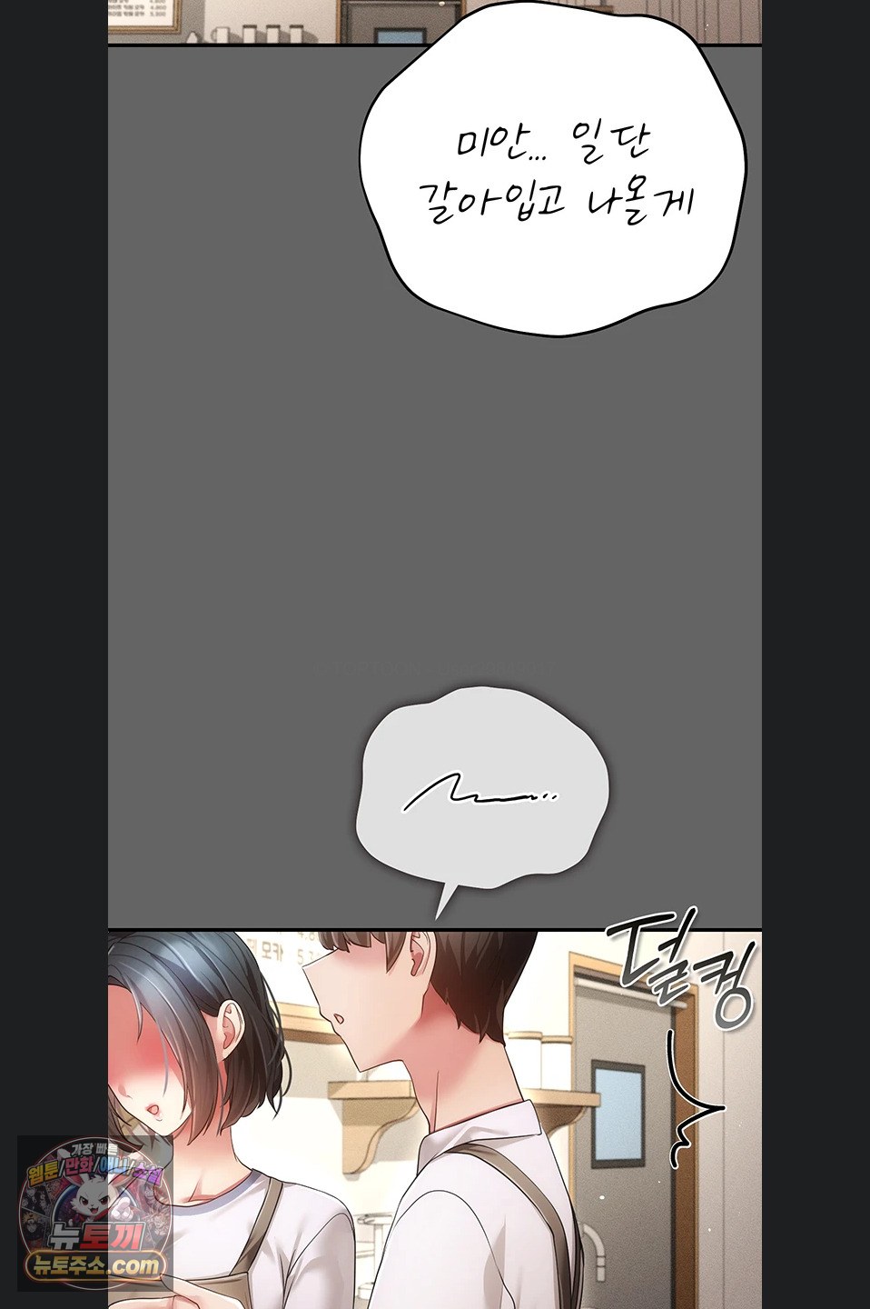 Pure Perverted Love Raw Chapter 12 - Page 81
