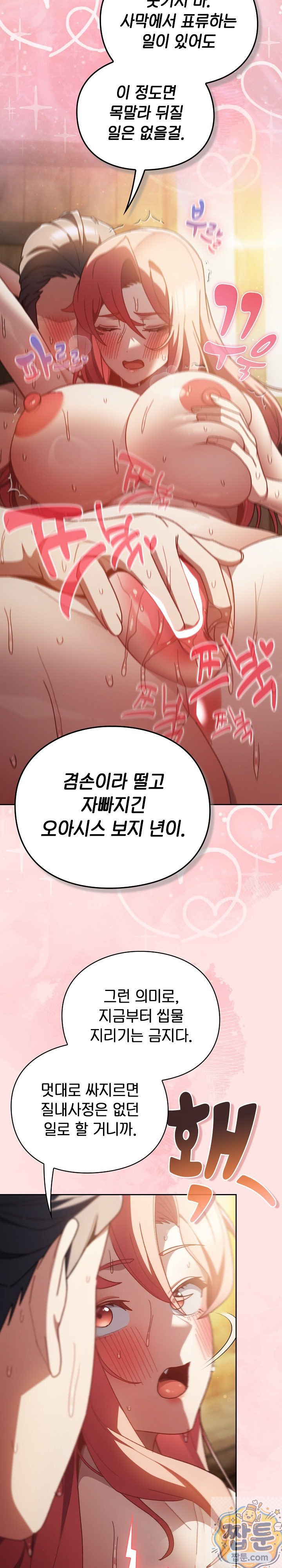 Save the World by Hitting It Raw Chapter 49 - Page 15
