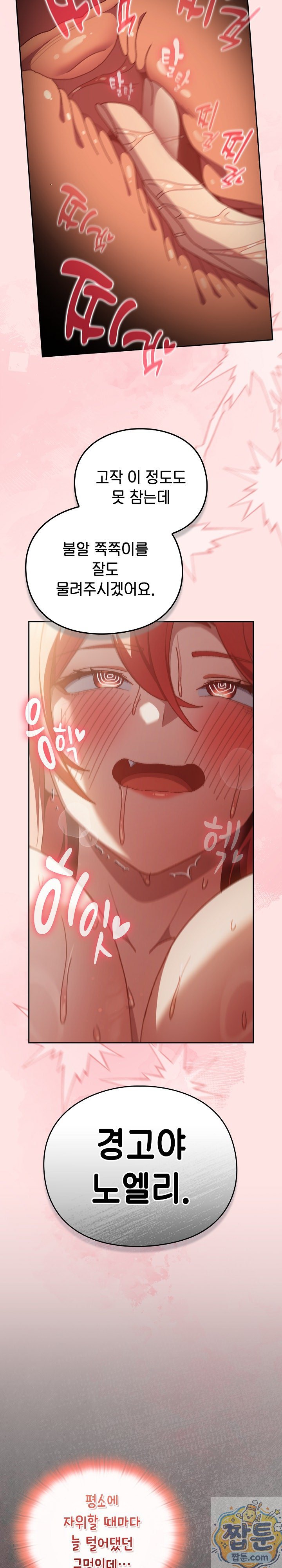 Save the World by Hitting It Raw Chapter 49 - Page 17