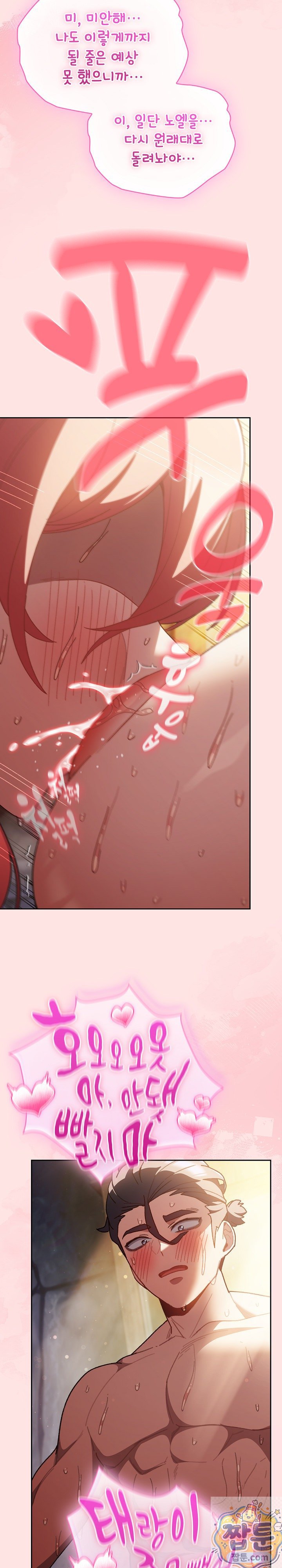 Save the World by Hitting It Raw Chapter 49 - Page 6