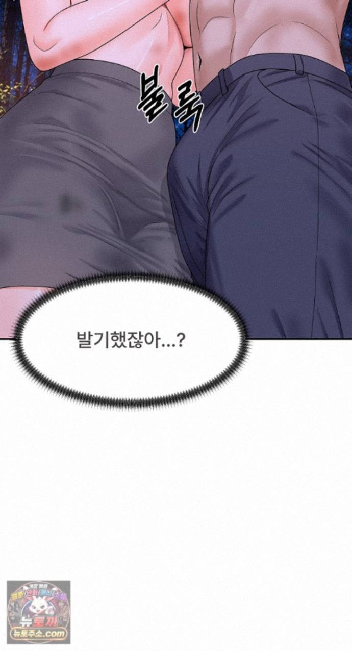 The Owner of the Deserted Island Raw Chapter 19 - Page 64