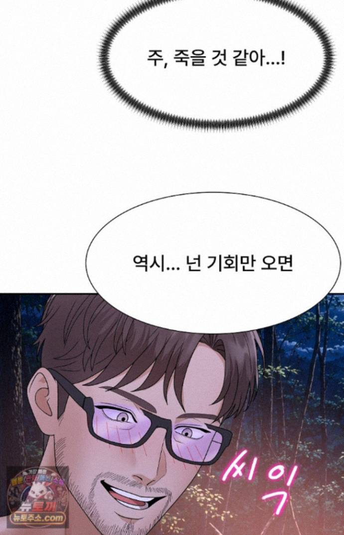 The Owner of the Deserted Island Raw Chapter 19 - Page 99