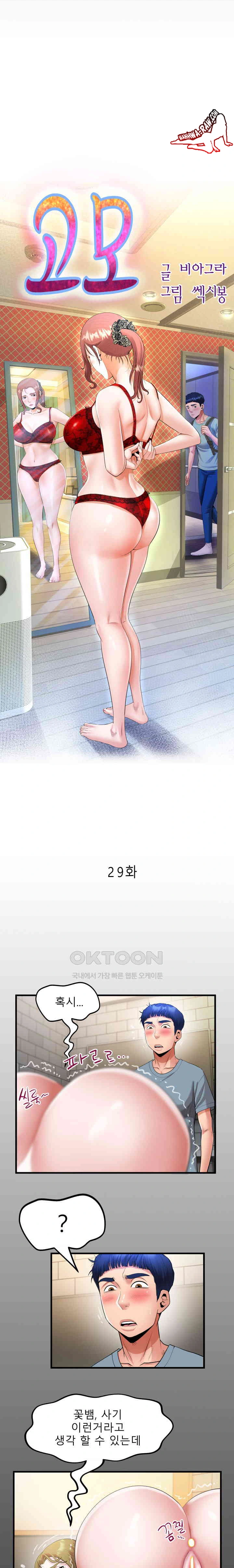 Aunt Raw Chapter 29