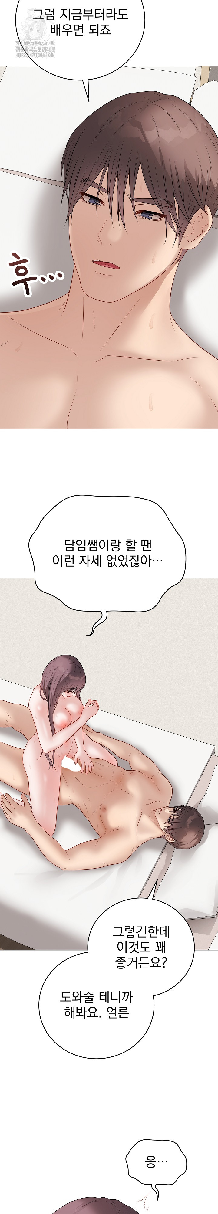 Private Academy Raw chapter-36