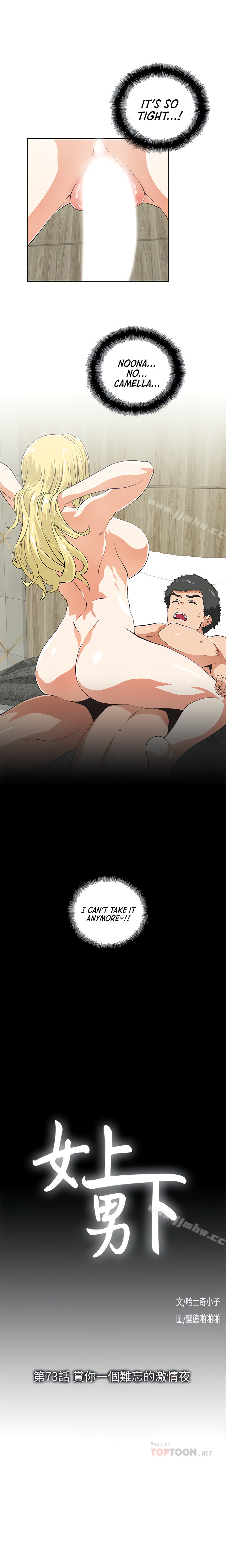 Up And Down Engsub Chapter 73